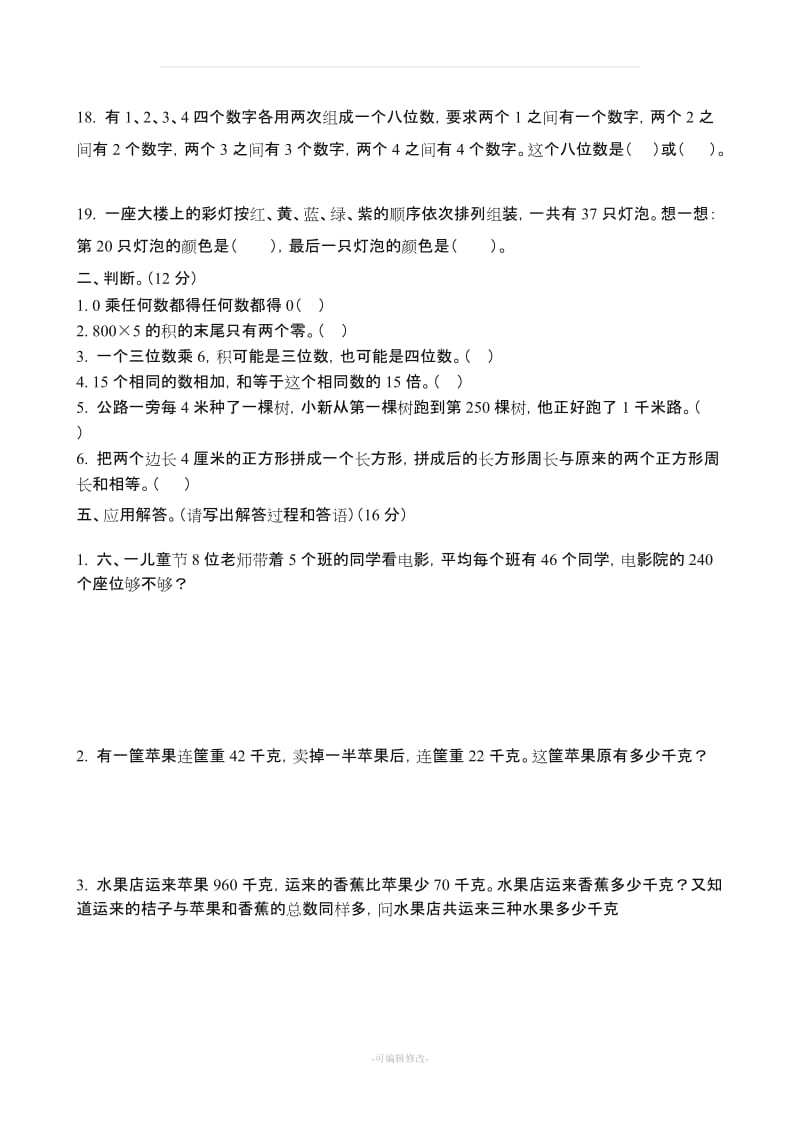 小学三年级数学竞赛试题.doc_第2页