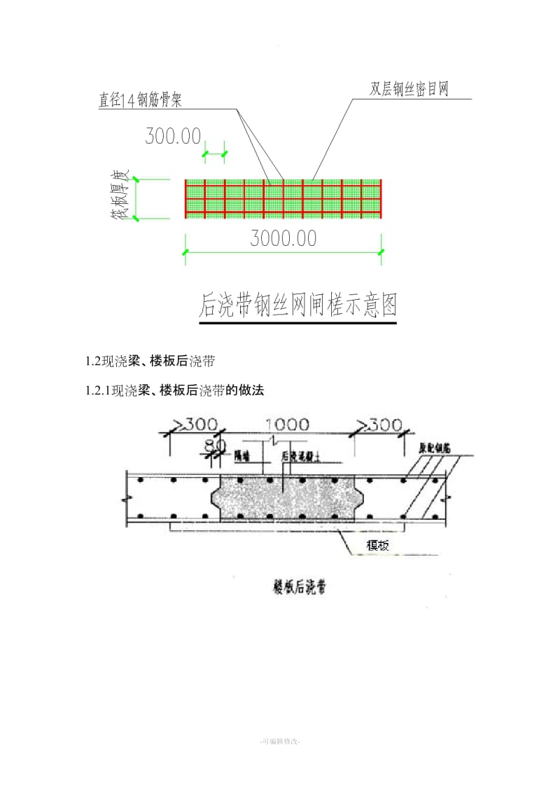 筏板基础后浇带专项施工方案.doc_第2页