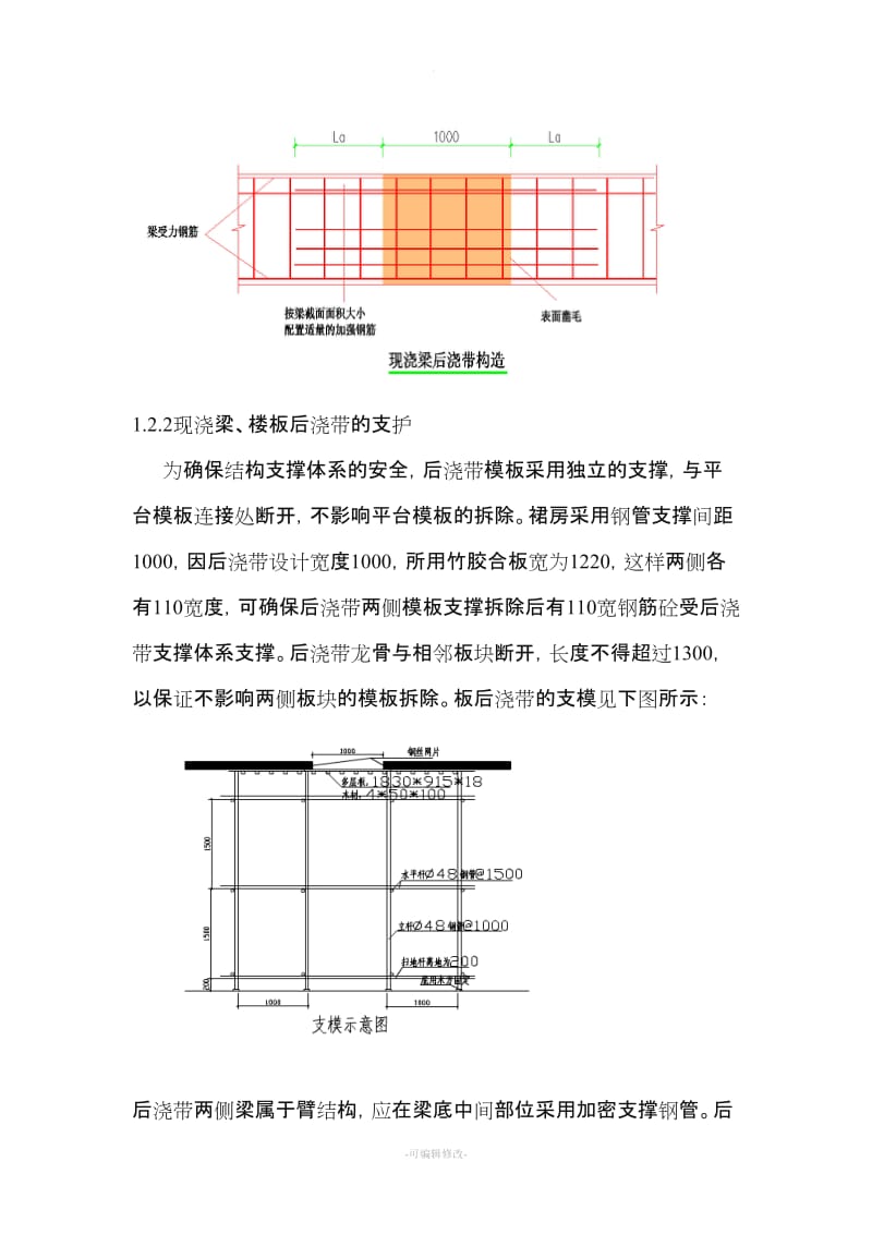 筏板基础后浇带专项施工方案.doc_第3页