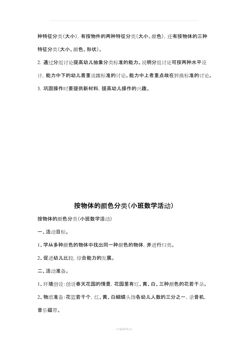 幼儿园小班数学教案46223.doc_第2页