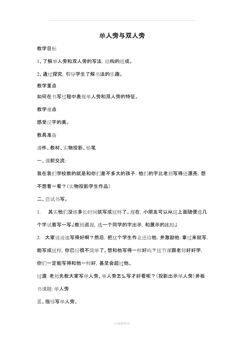 四上书法教案.doc_第1页