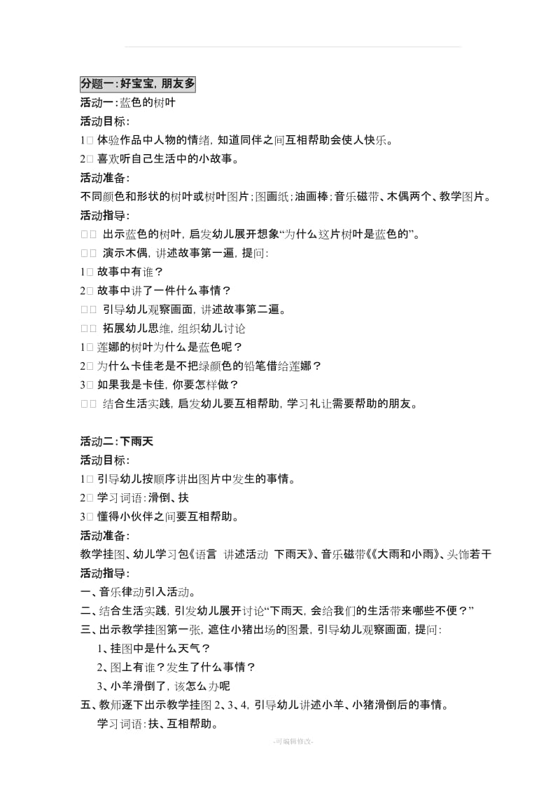 小班礼仪活动教案.doc_第2页