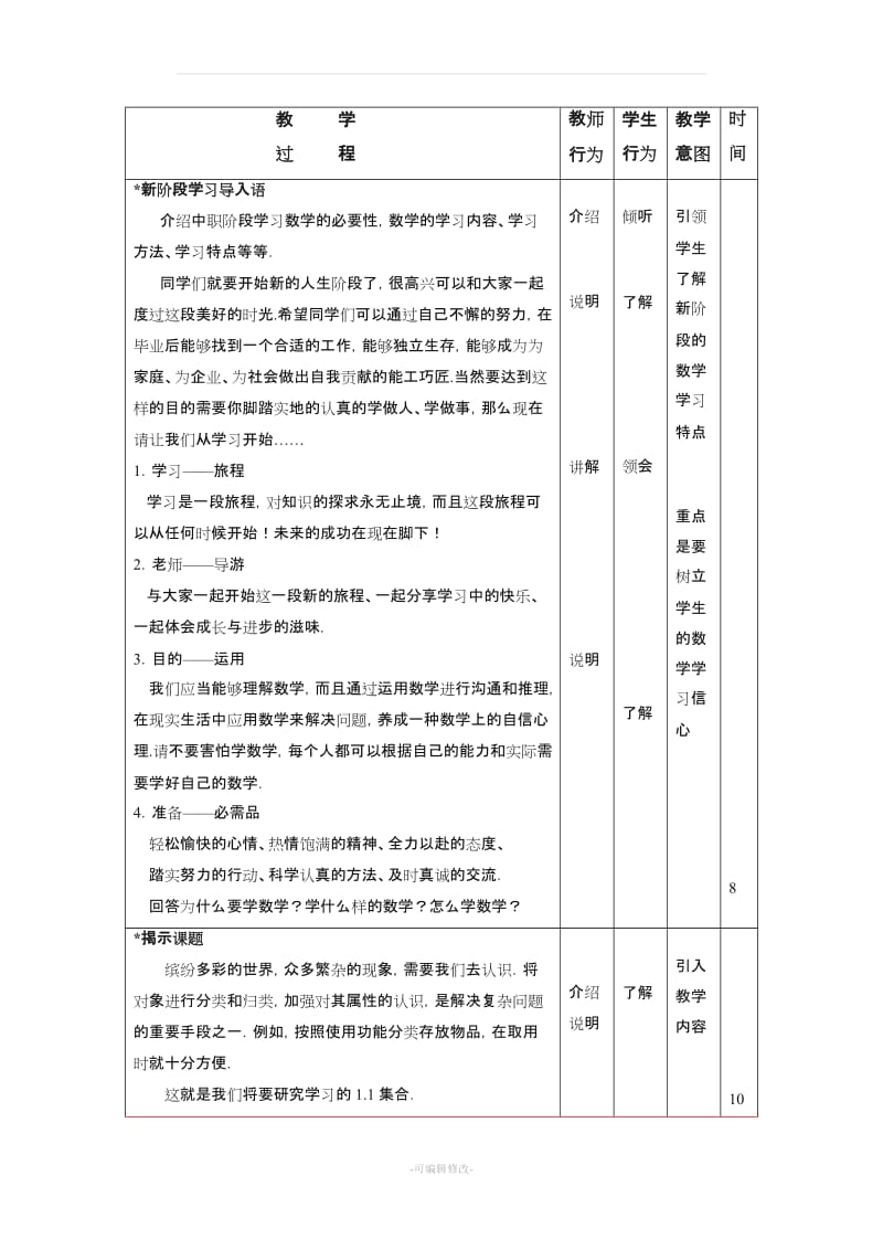 高教版中职数学基础模块上册 电子教案.doc_第2页