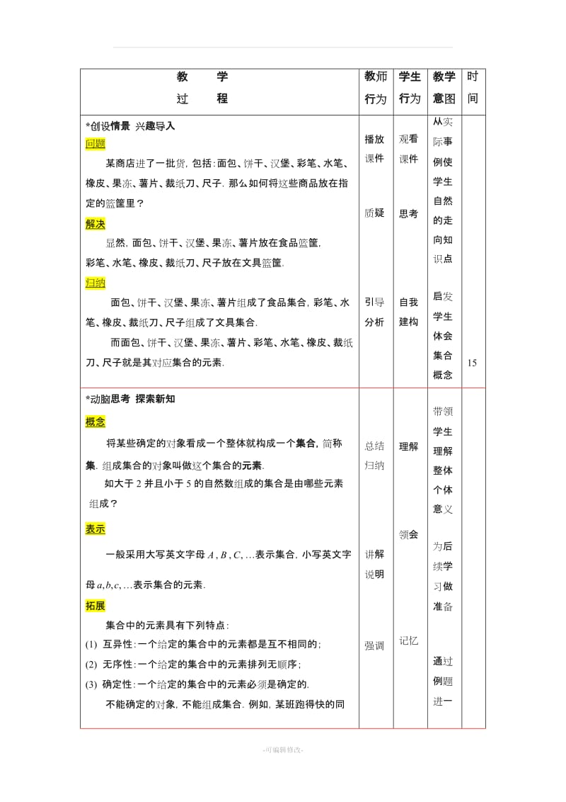 高教版中职数学基础模块上册 电子教案.doc_第3页