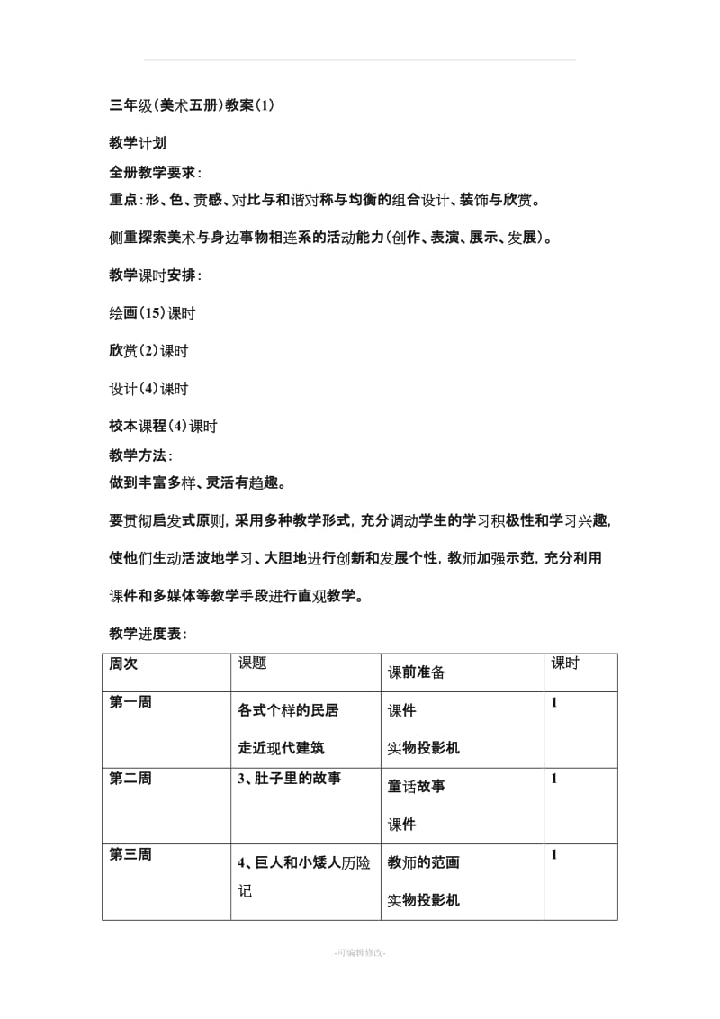 岭南版小学美术三年级上册 教案全册.doc_第1页