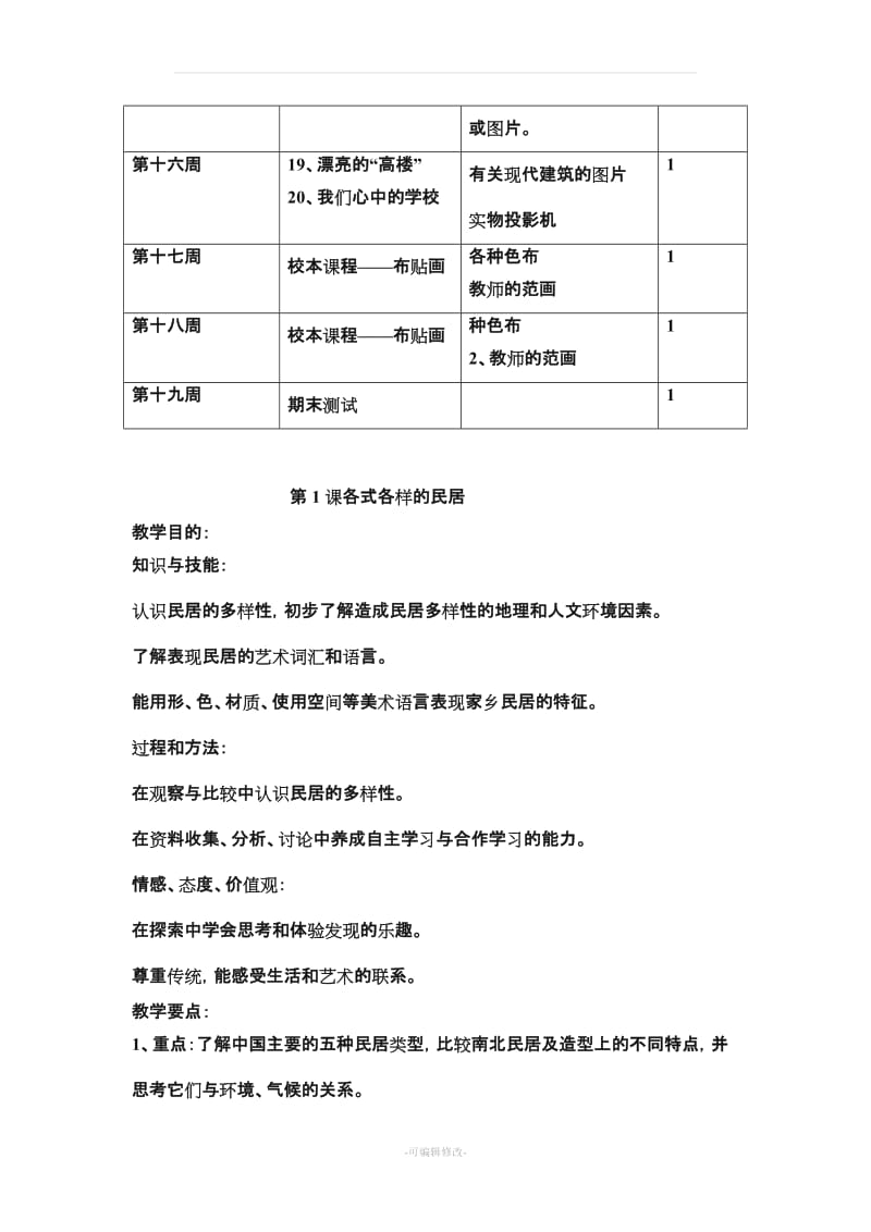 岭南版小学美术三年级上册 教案全册.doc_第3页