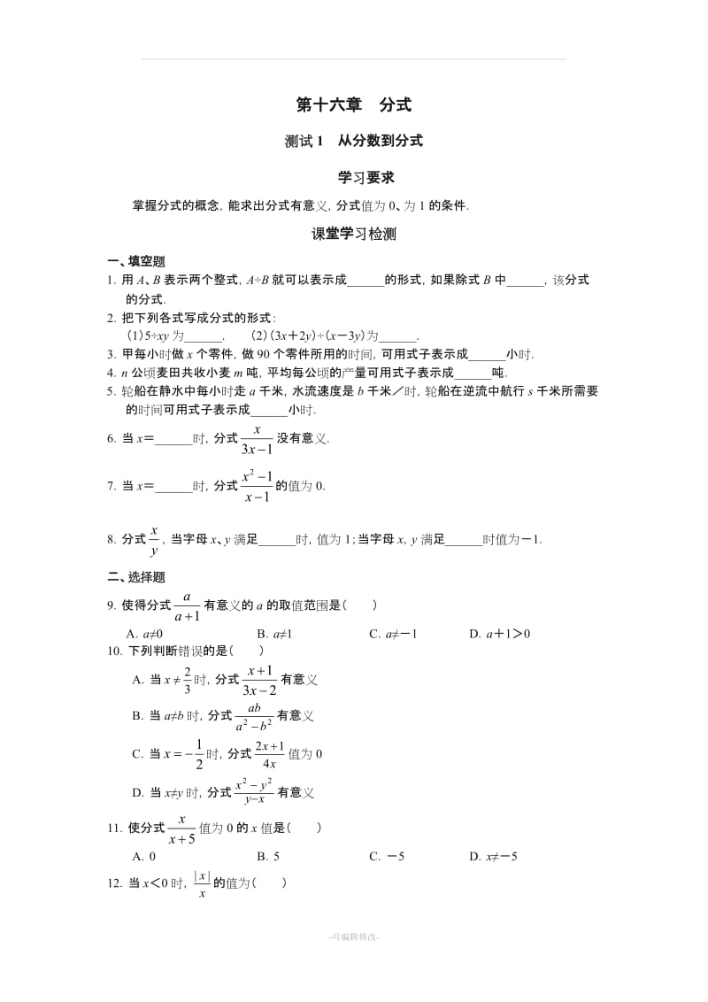 八年级数学培优讲义(下册).doc_第1页