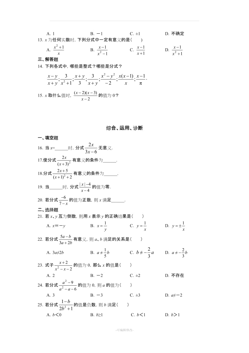 八年级数学培优讲义(下册).doc_第2页