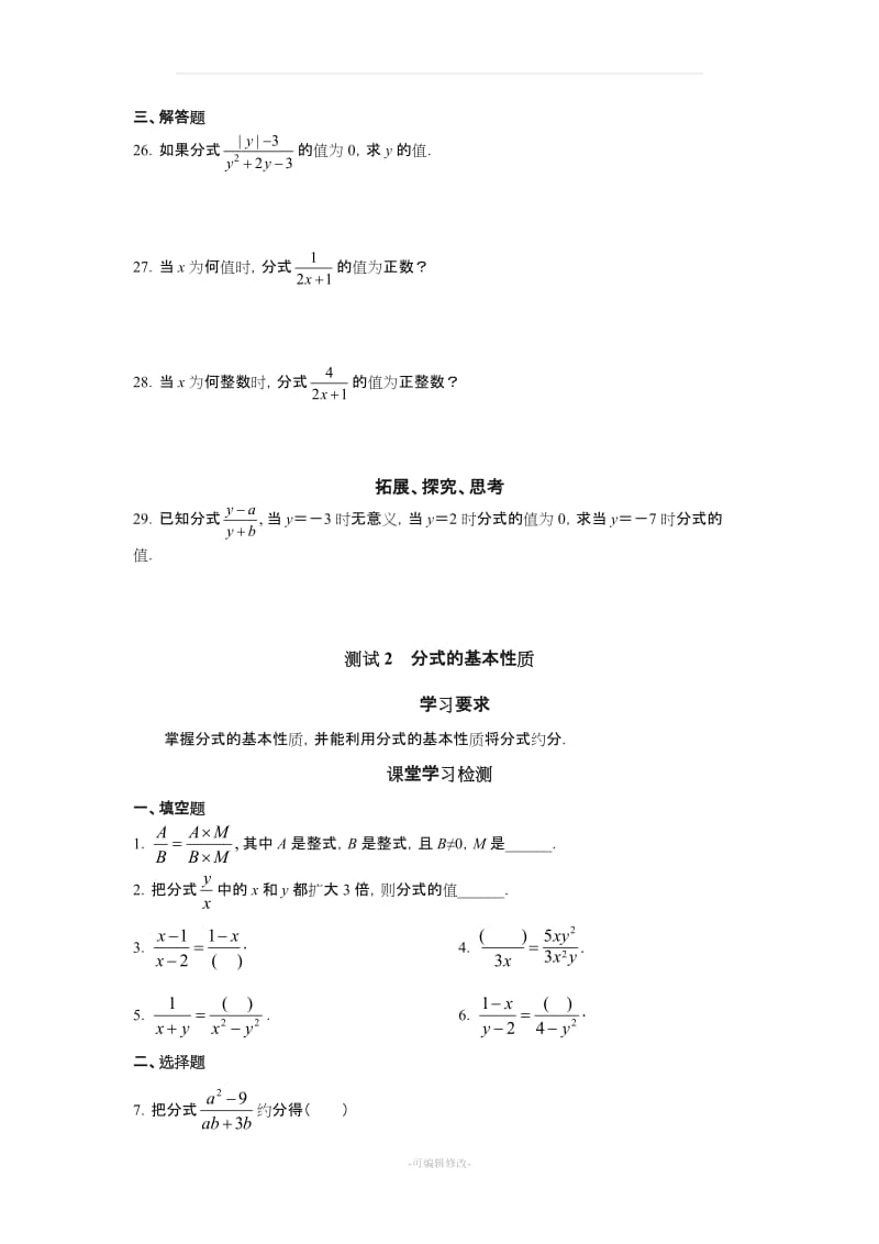 八年级数学培优讲义(下册).doc_第3页