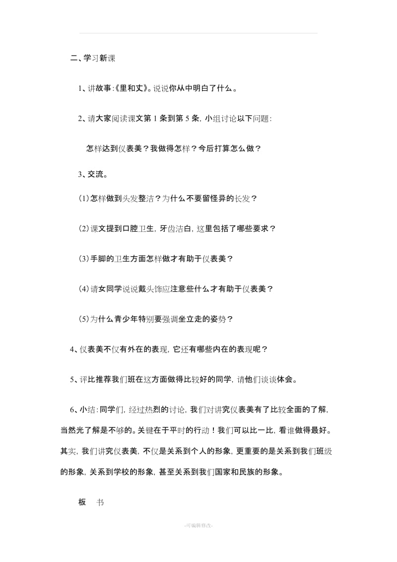 小学健康教育教案67954.doc_第2页