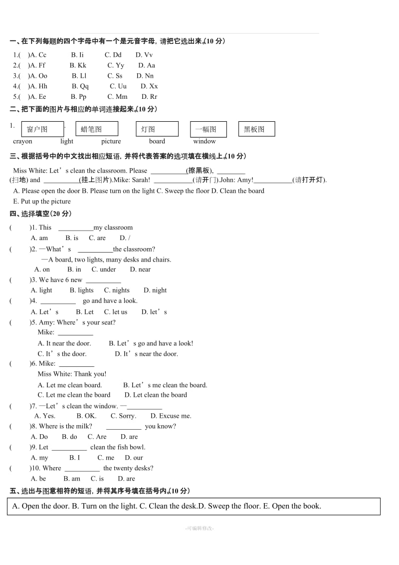 人教PEP小学英语四年级上册各单元测试题.doc_第1页