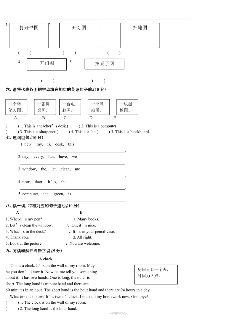 人教PEP小学英语四年级上册各单元测试题.doc_第2页