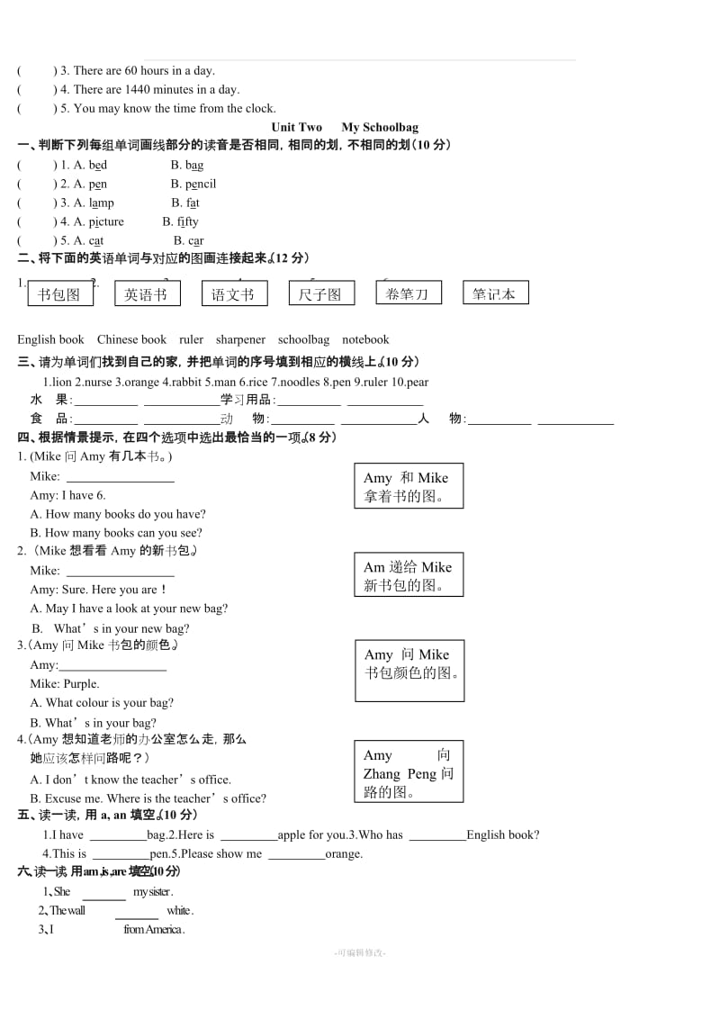 人教PEP小学英语四年级上册各单元测试题.doc_第3页