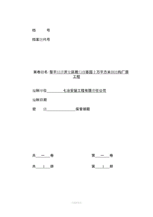 鋼結(jié)構(gòu)廠房驗收資料(全套).doc