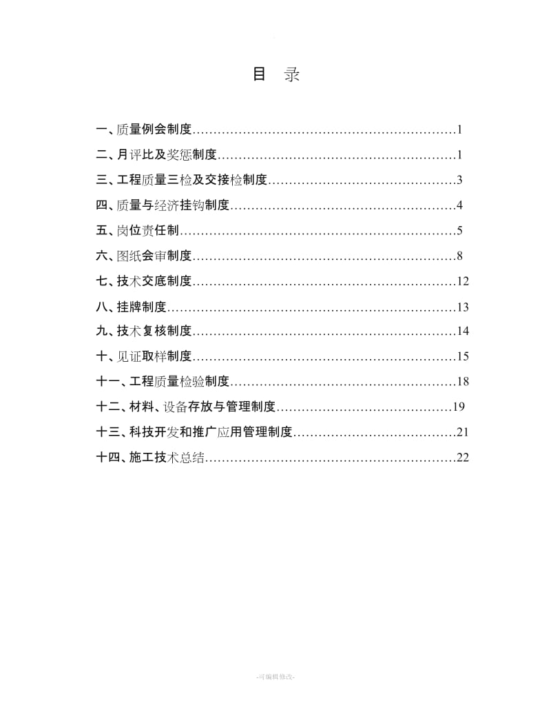 施工现场质量管理检查记录表.doc_第3页