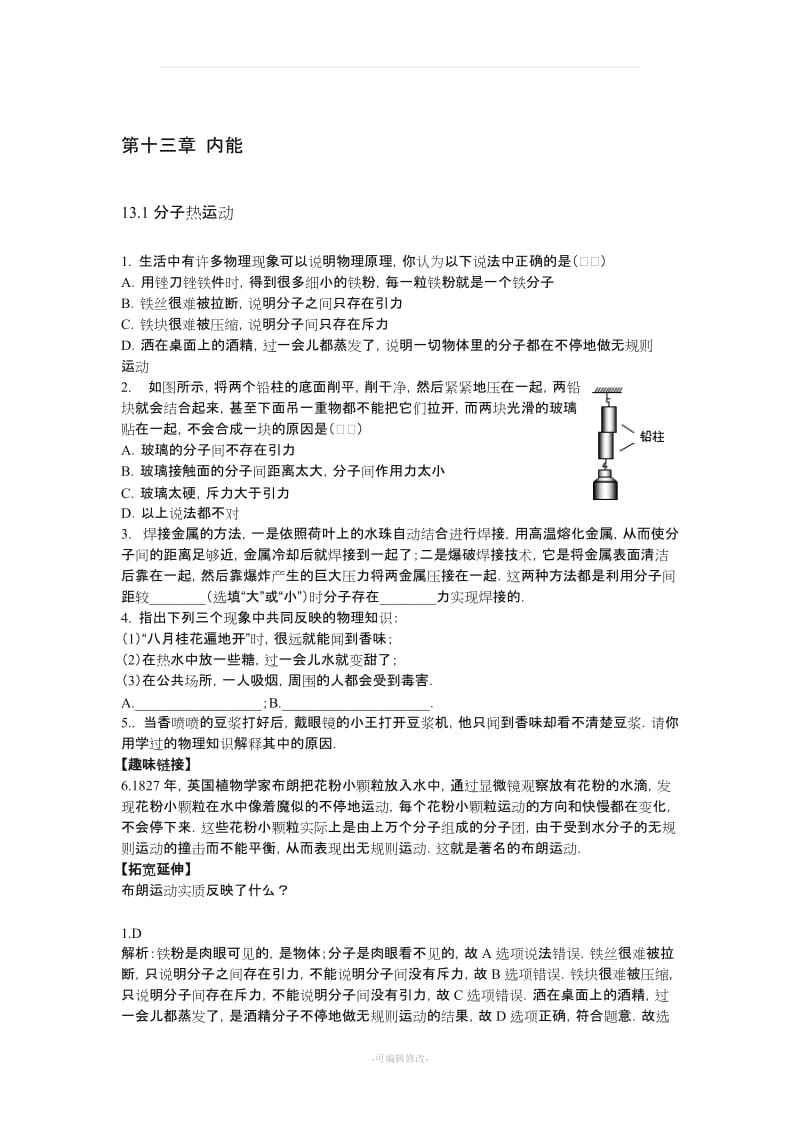 新人教版九年级物理全册习题.doc_第3页