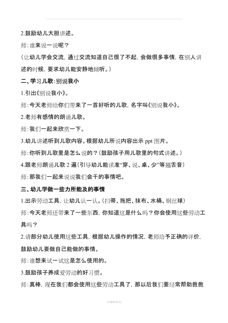 小班语言教案.doc_第2页