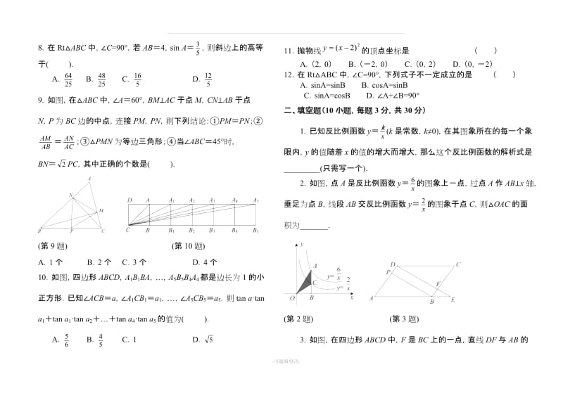 初中九年级数学下册期末试题(含答案).doc_第2页