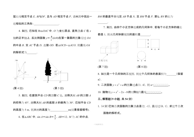 初中九年级数学下册期末试题(含答案).doc_第3页