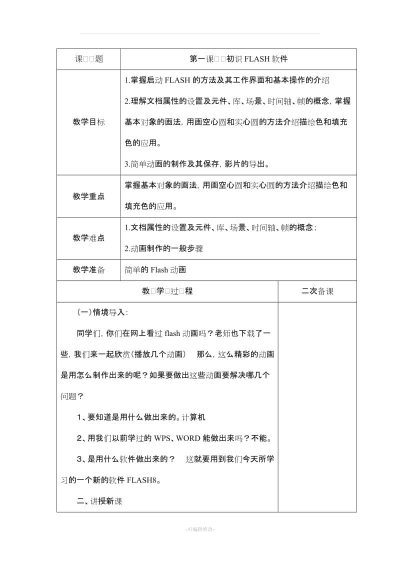 龙教版信息技术第五册教案.doc_第1页