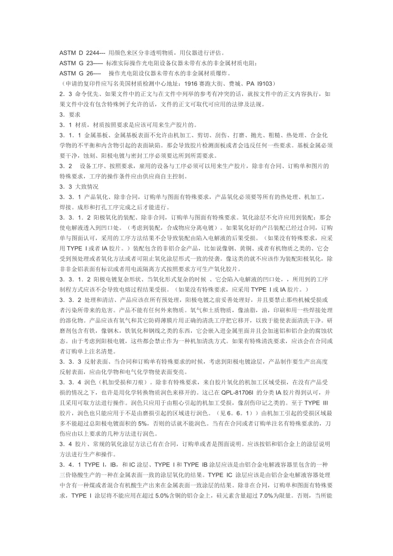 mill-a-8625中文版.doc_第2页