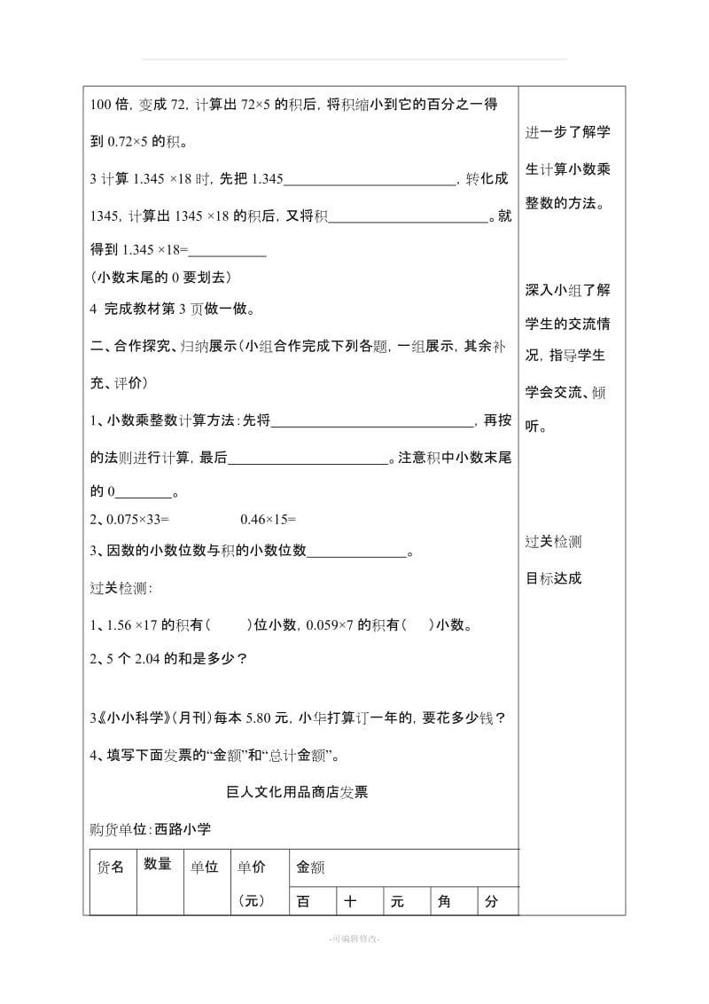 人教版小学数学五年级上册导学案全册.doc_第2页