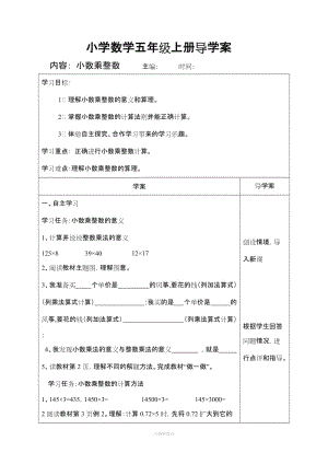 人教版小學數(shù)學五年級上冊導學案全冊.doc