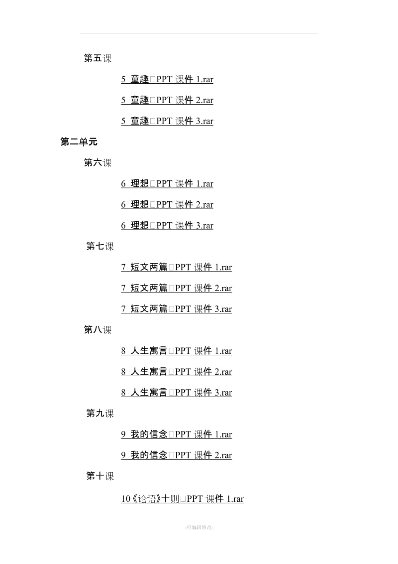 人教版七年级上册语文全册课件.doc_第2页