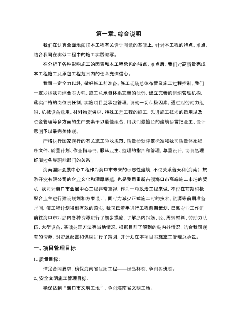 海南国际会展中心施工组织设计.doc_第2页