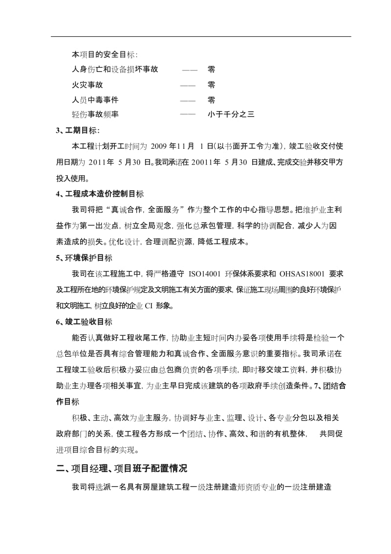 海南国际会展中心施工组织设计.doc_第3页