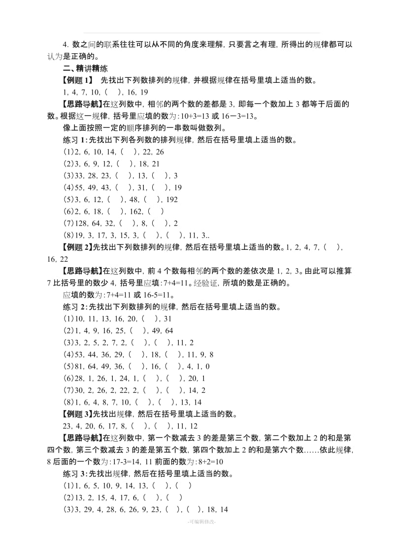 小学奥数举一反三(四年级)教案.doc_第3页