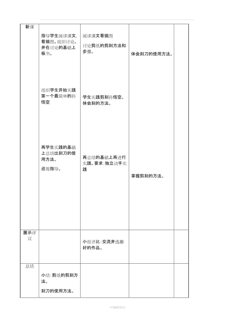 北京版三年级(上)劳动技术教案.doc_第2页