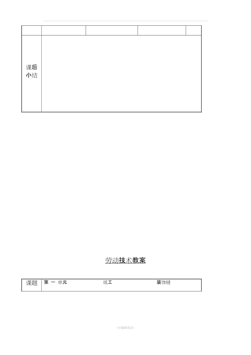 北京版三年级(上)劳动技术教案.doc_第3页