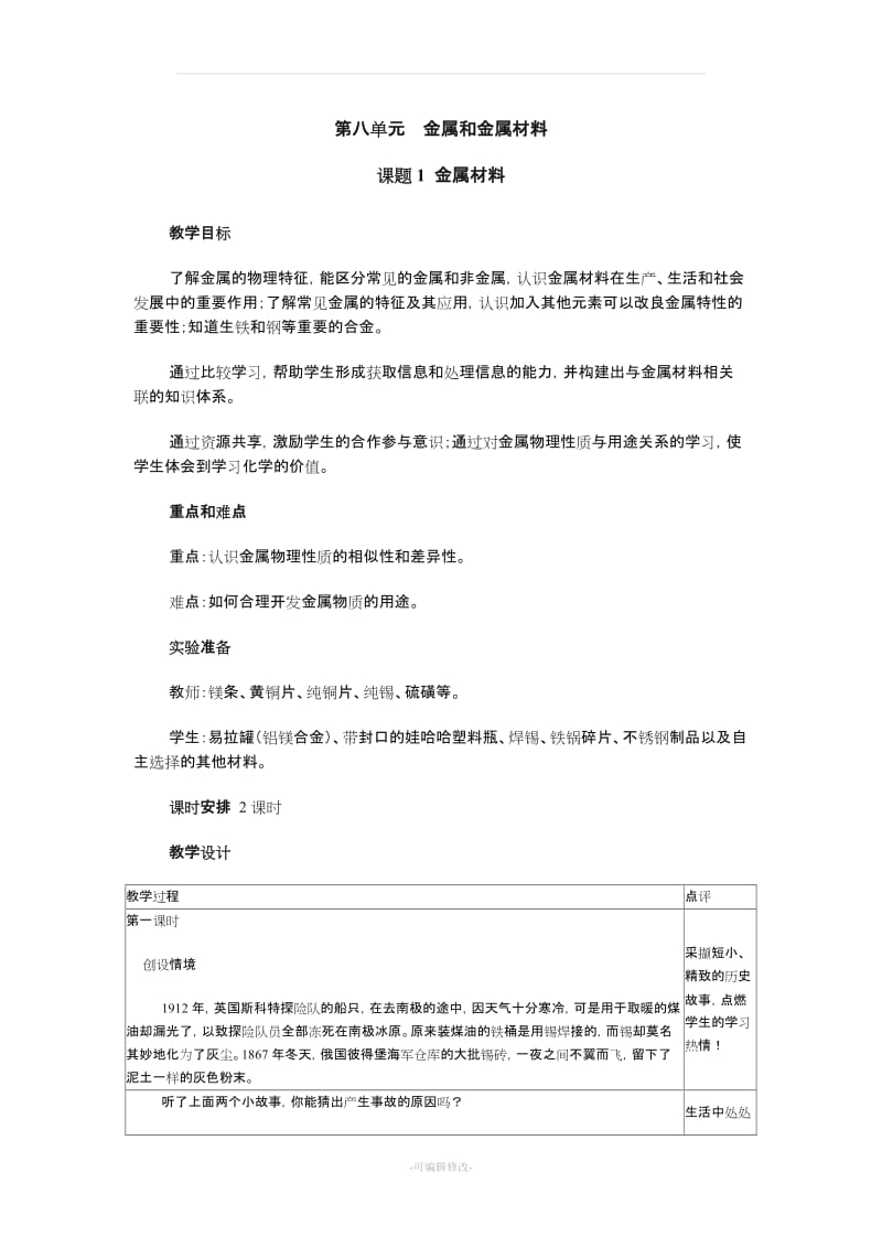 人教版九年级化学下册全册教案(共80多页).doc_第1页