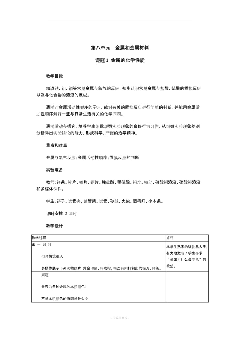 人教版九年级化学下册全册教案(共80多页).doc_第3页