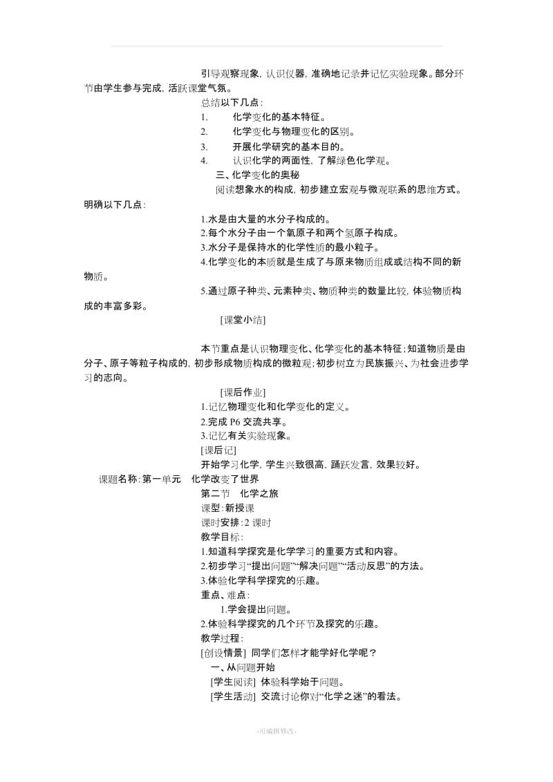 鲁教版九年级化学教案.doc_第3页