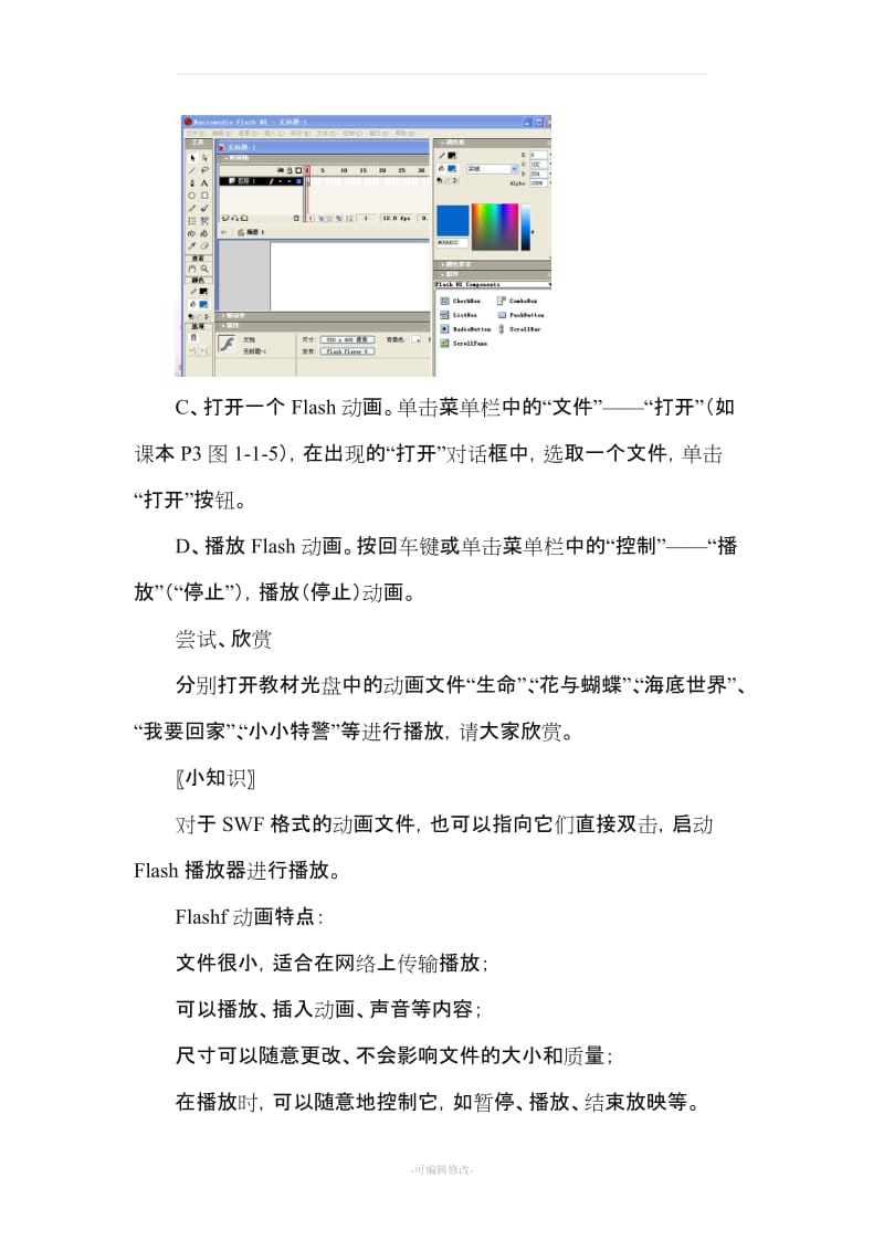 山西经济出版社小学信息技术2017最全第三册全册教案(word)26789.doc_第3页