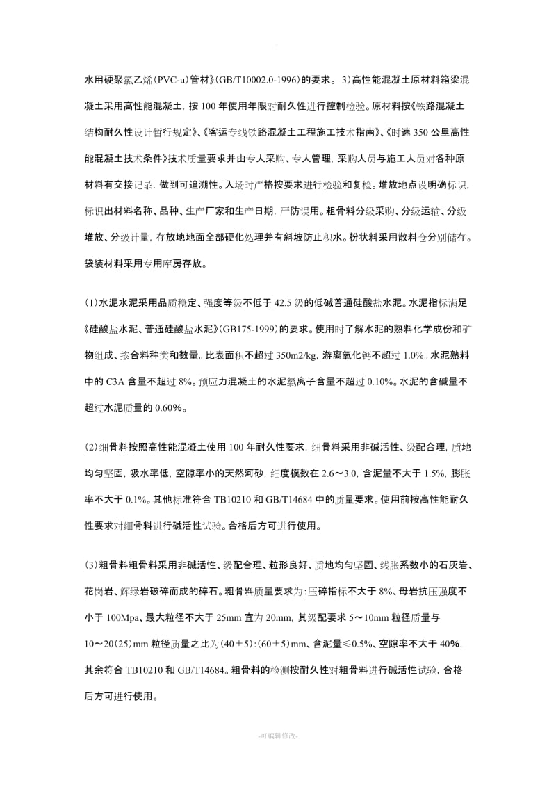 组合箱梁预制施工作业指导书.doc_第2页