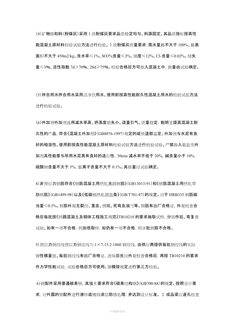 组合箱梁预制施工作业指导书.doc_第3页