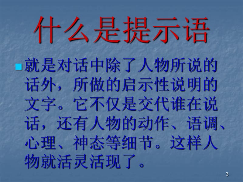 三年级提示语专项训练ppt课件_第3页