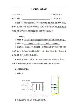 飄窗不銹鋼欄桿制作安裝合同.doc