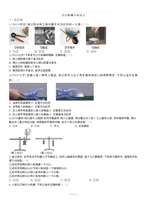 八年級物理下冊簡單機械測試題及答案.doc