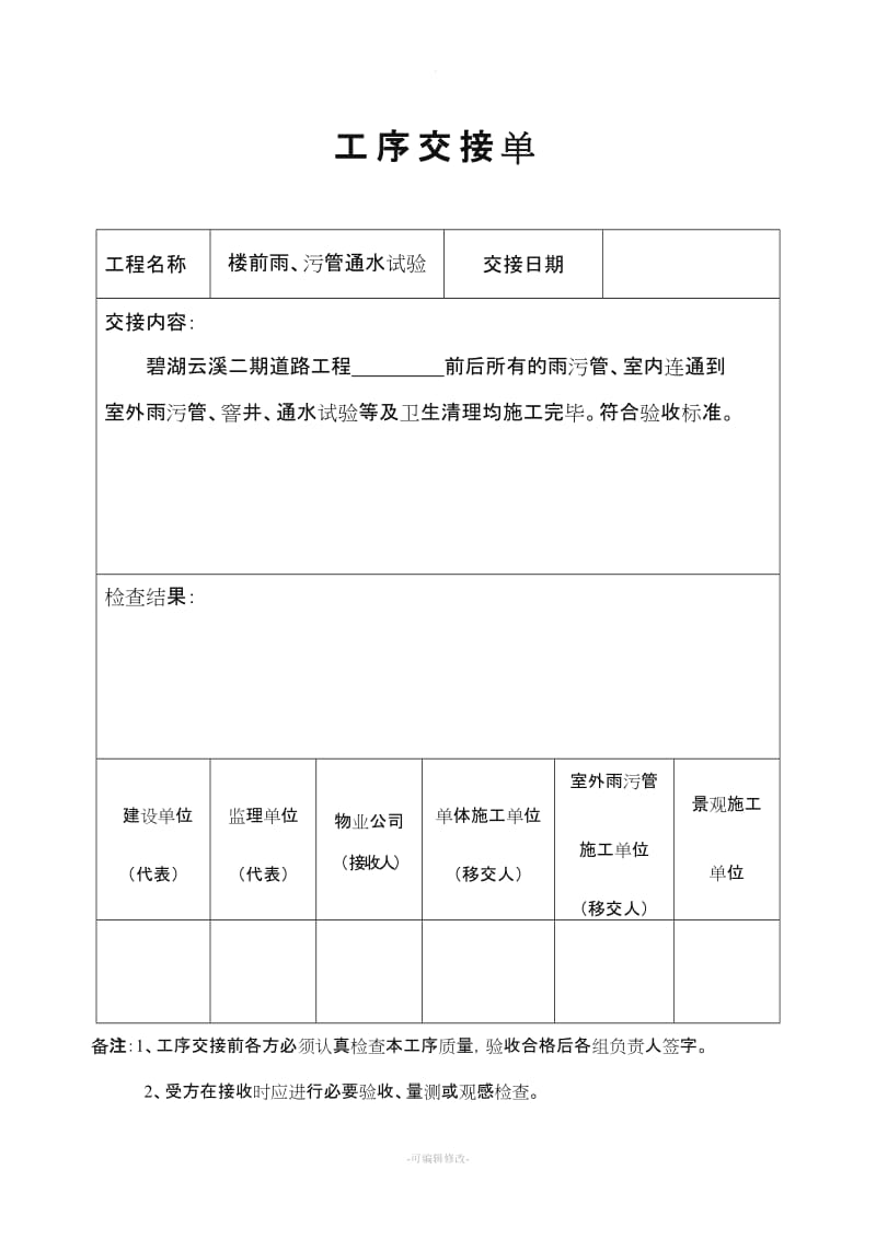 施工工序交接单.doc_第2页