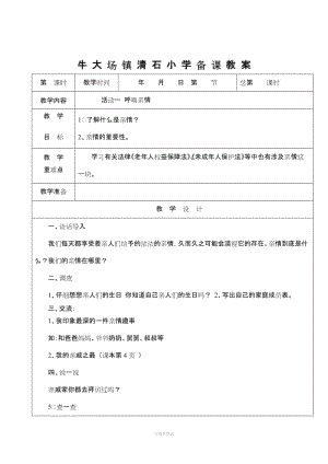 六年級綜合實踐上冊.doc