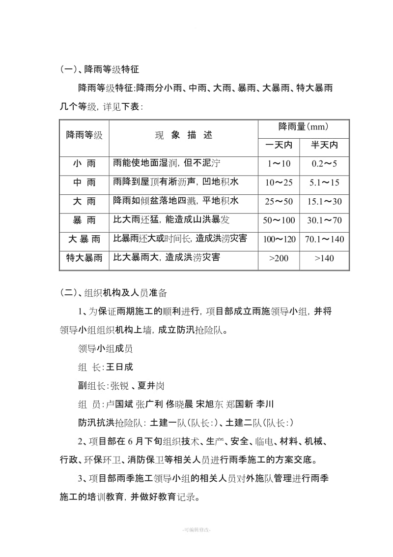 民用建筑雨季施工方案.doc_第3页