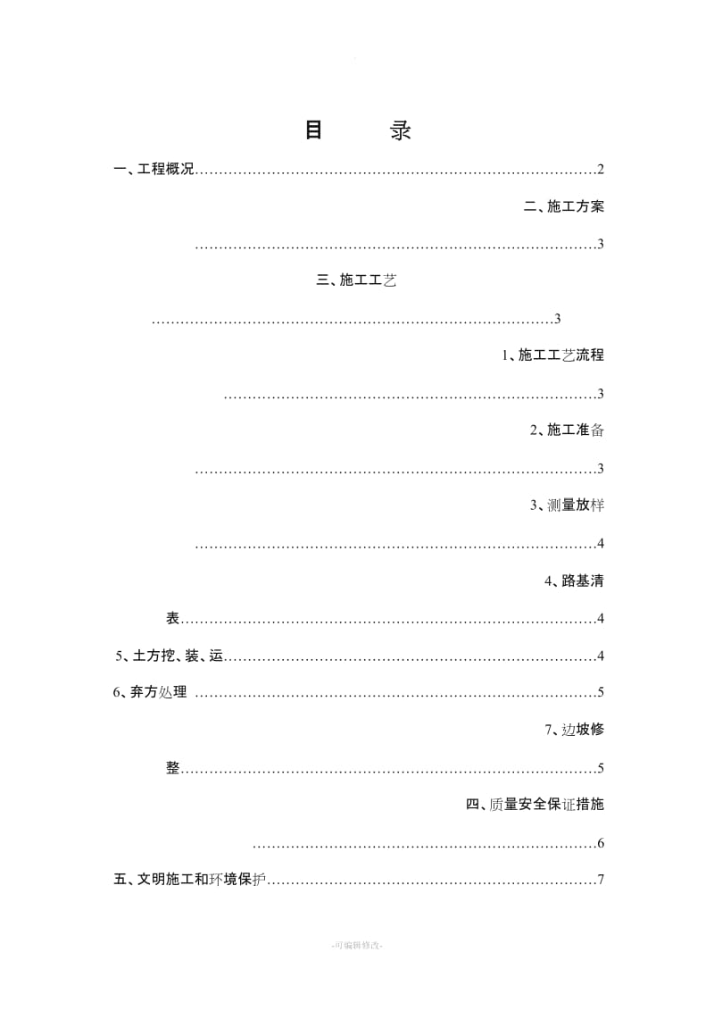 路基土方开挖施工技术方案.doc_第2页