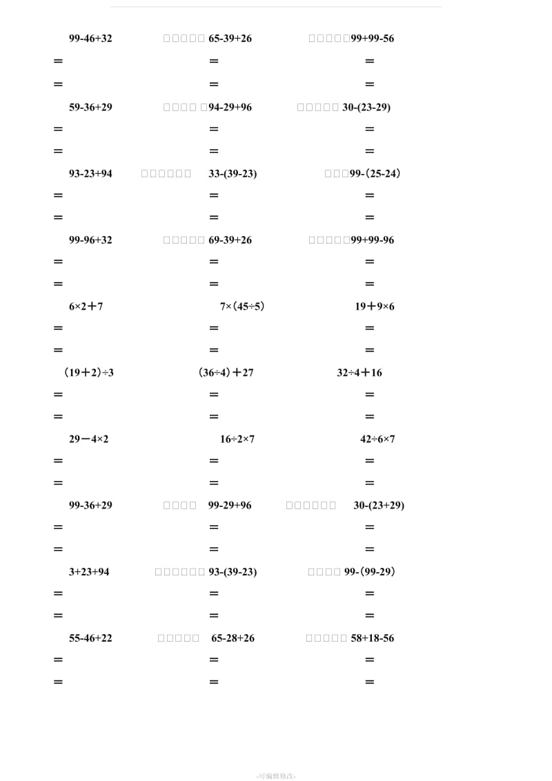 二年级数学下册脱式计算练习题(人教版).doc_第2页