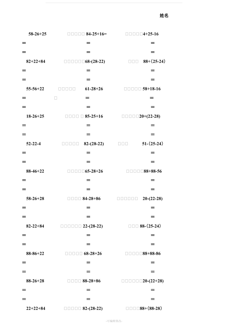 二年级数学下册脱式计算练习题(人教版).doc_第3页