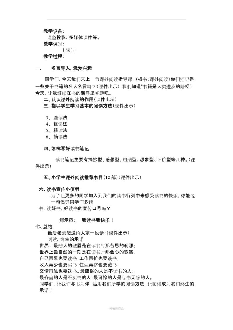 小学五年级语文课外阅读课教案28195.doc_第3页