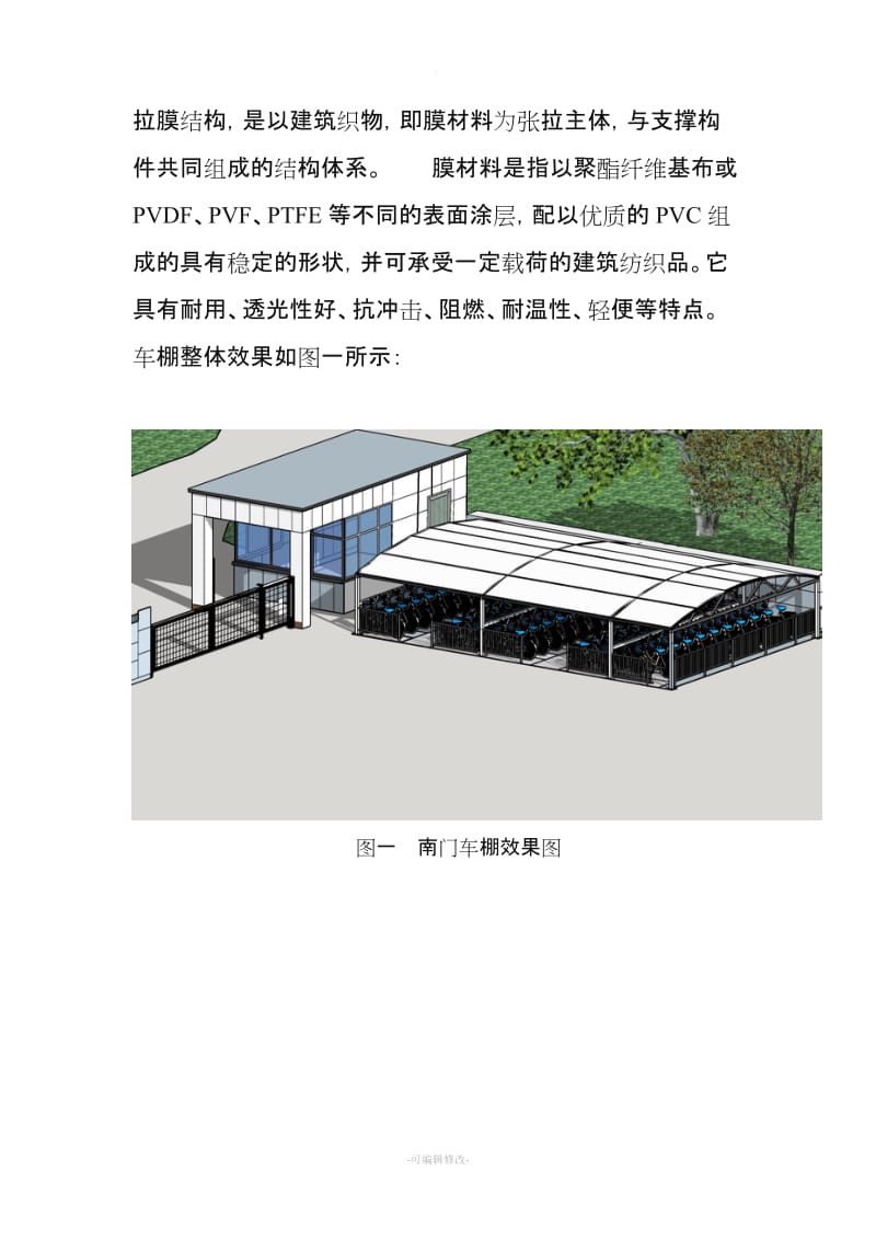 电动自行车车棚设计施工方案新版.doc_第3页